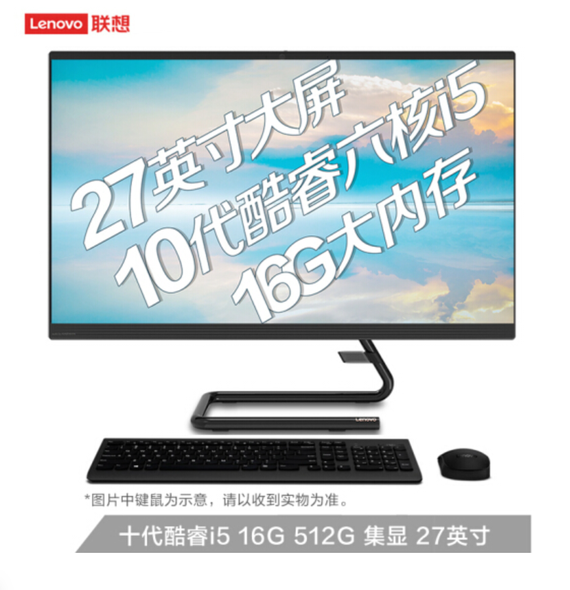 联想(Lenovo)AIO520C 英特尔酷睿i5微边框一体台式机电脑27英寸(十代i5-10400T 16G 512G SSD 无线键鼠)黑