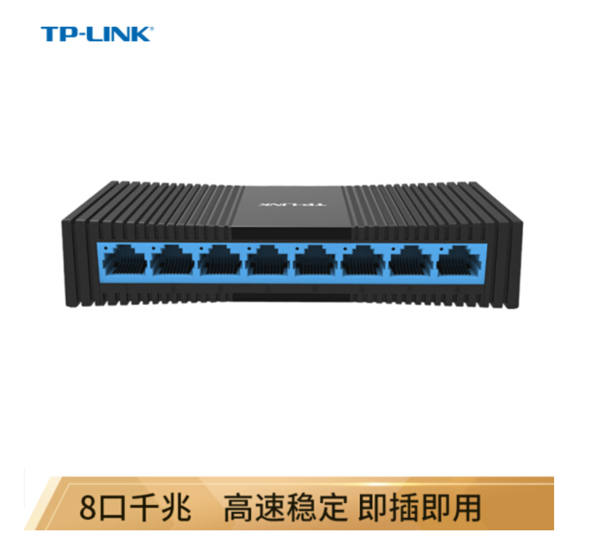 关注 分享 对比  举报  TP-LINK 8口千兆交换机 企业级交换器 监控网络网线分线器 分流器 兼容百兆 TL-SG1008M