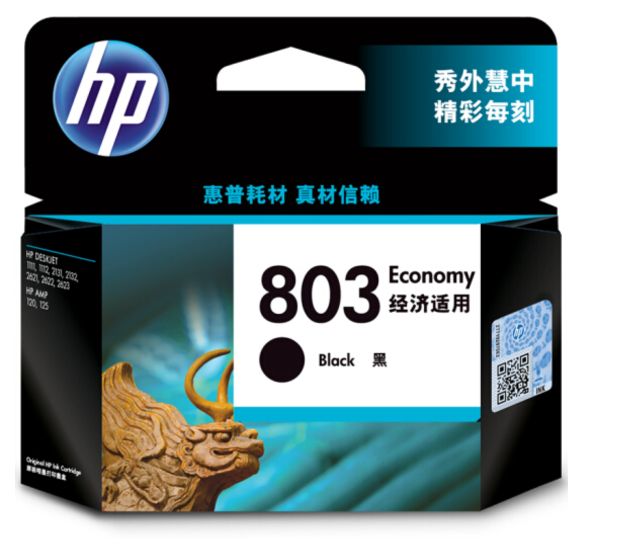 惠普 HP 803 黑色经济适用墨盒（适用HP DJ 1111, 1112, 2131, 2132, 2621, 2622, 2623,HP AMP 120, 125）