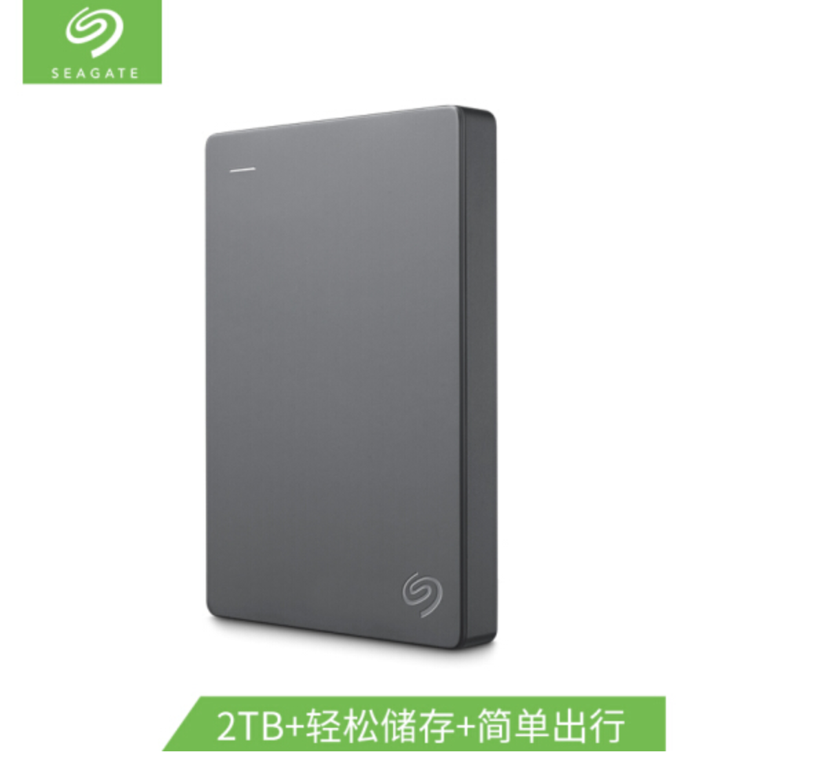 希捷(Seagate) 移动硬盘 2TB USB3.0 简 2.5英寸 高速 轻薄 便携 兼容Mac PS4