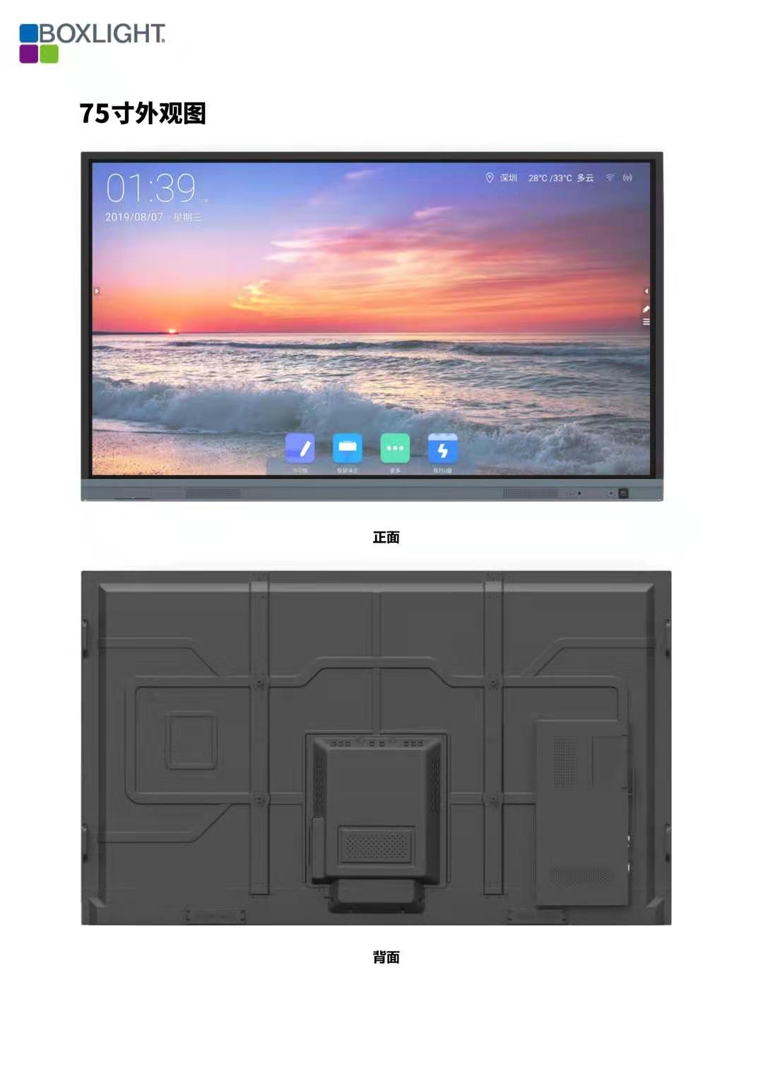 宝视来75寸红外旗舰型 HN75S2 教学一体机（含移动支架）