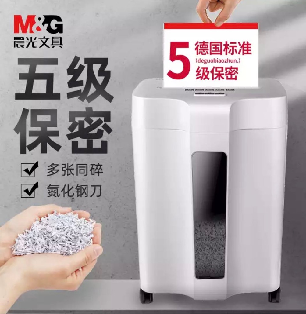 晨光超长待机碎纸机AEQ8901