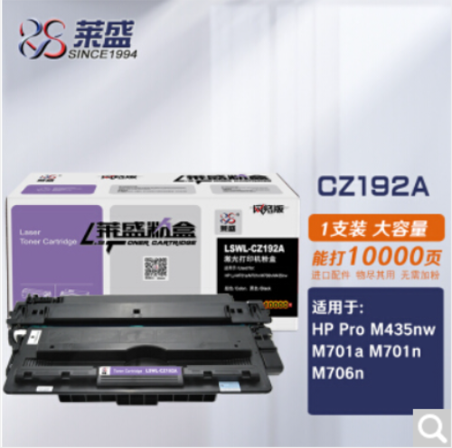 莱盛 LS-CZ192A 硒鼓 黑色  通用硒鼓、粉盒