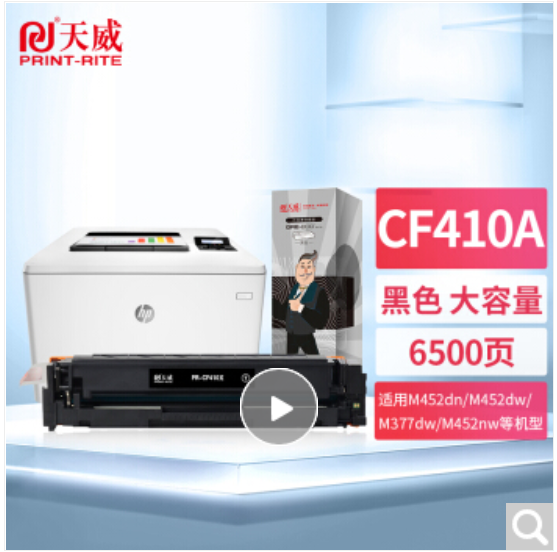 天威CF410A  通用硒鼓、粉盒