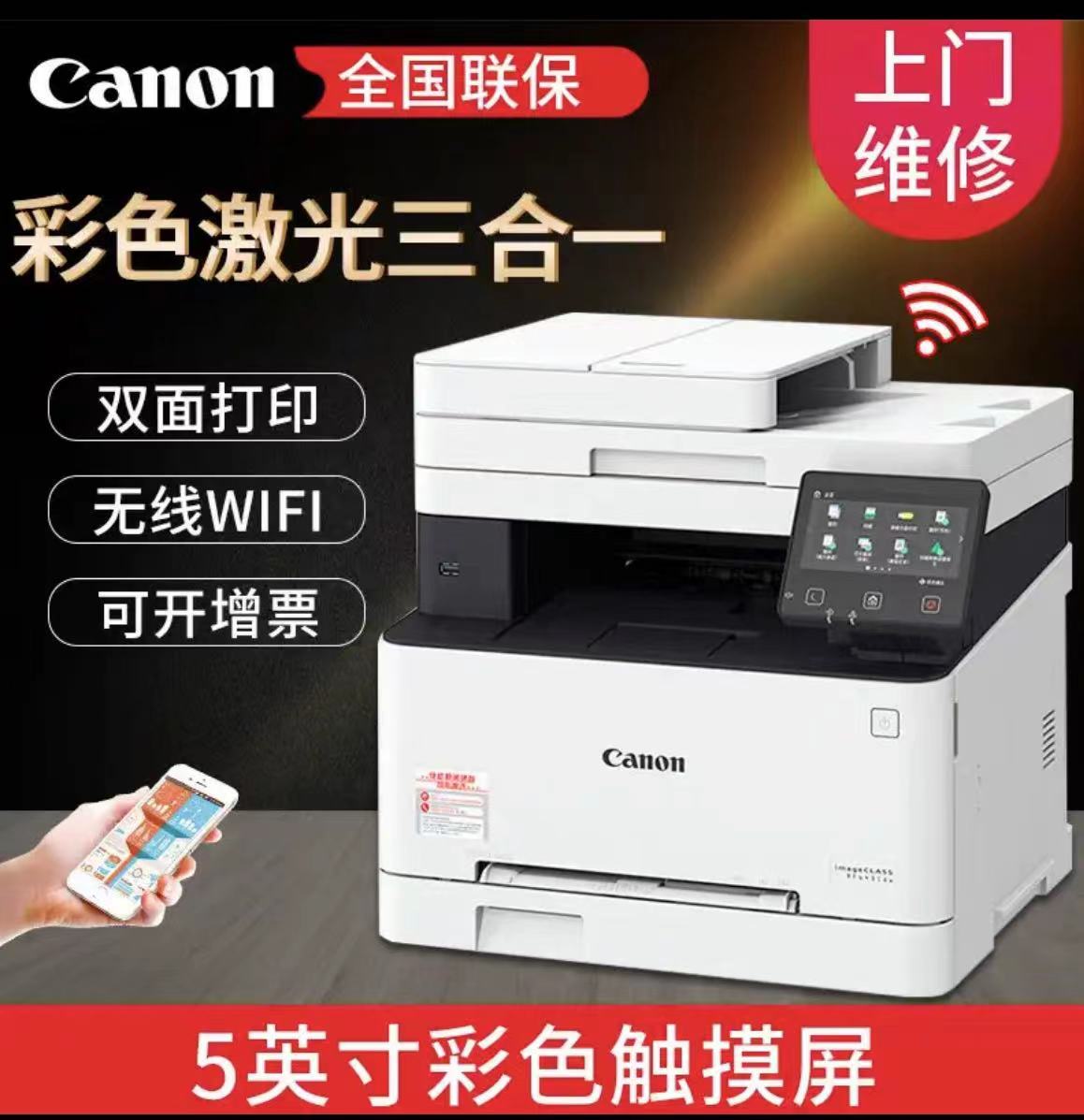 佳能MF643Cdw 彩色激光多功能一体打印机
