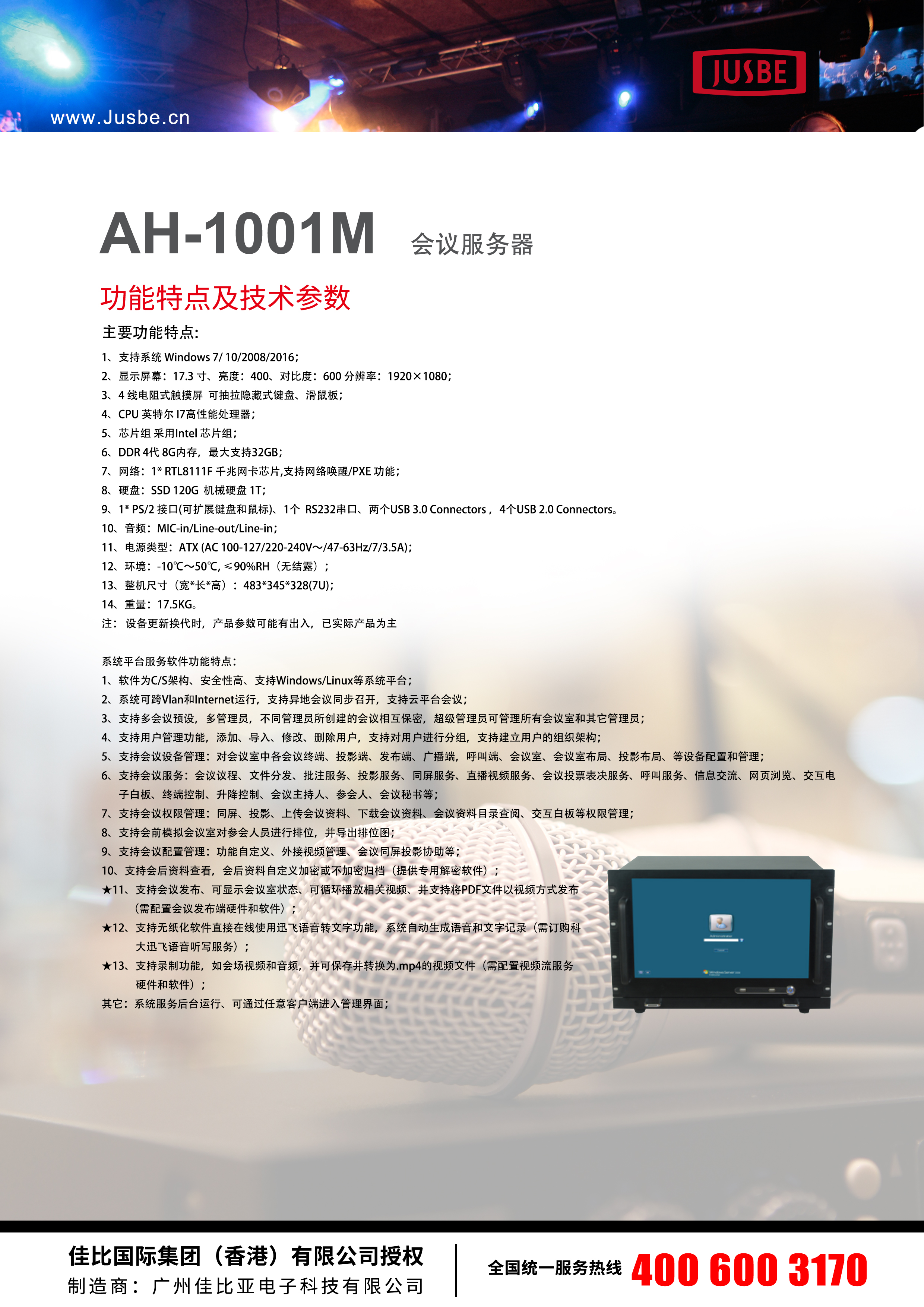 JUSBE 佳比 会议广播音乐欣赏系统 AH-1001M  会议服务器