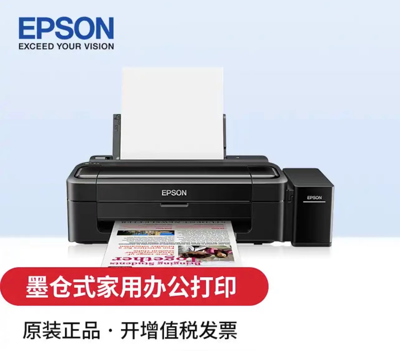 爱普生 喷墨打印机 L310