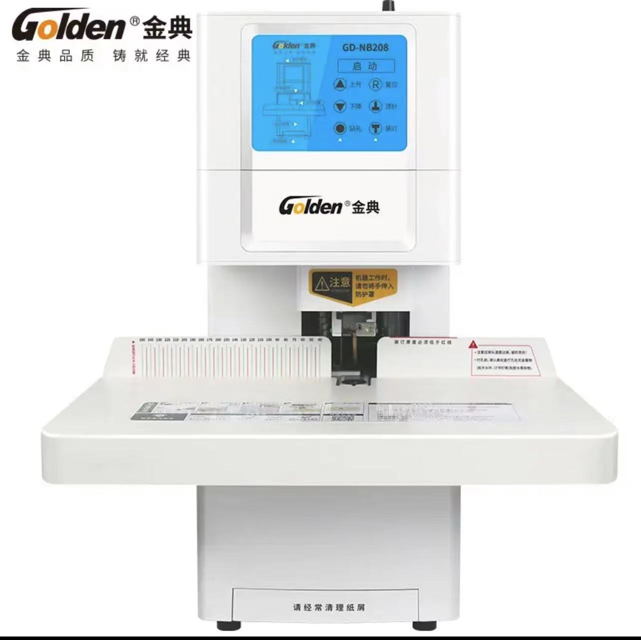 金典 装订机 GD-NB208