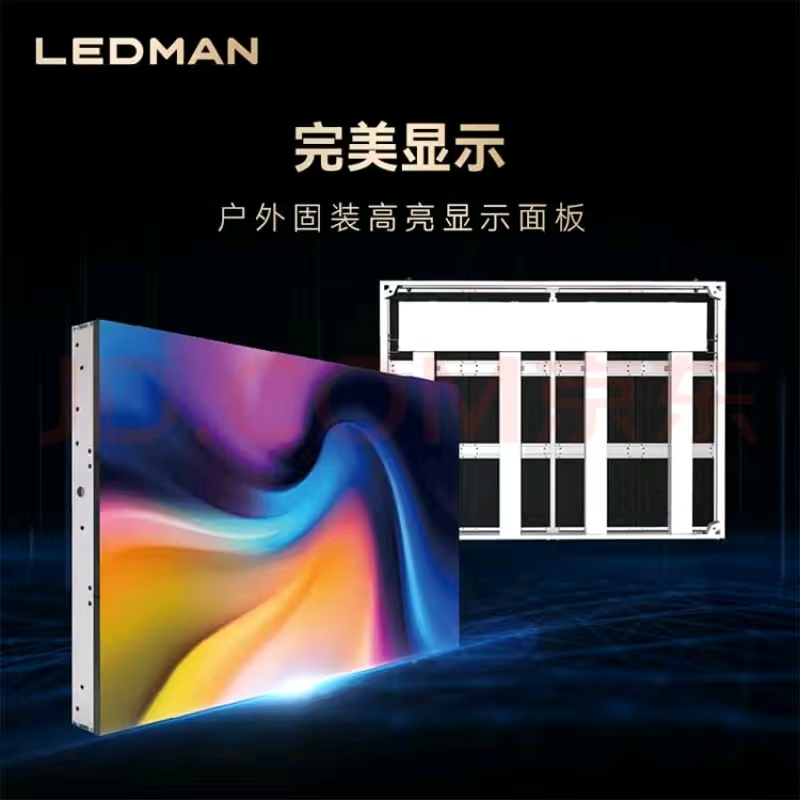 雷曼/Ledman P5 LED显示屏